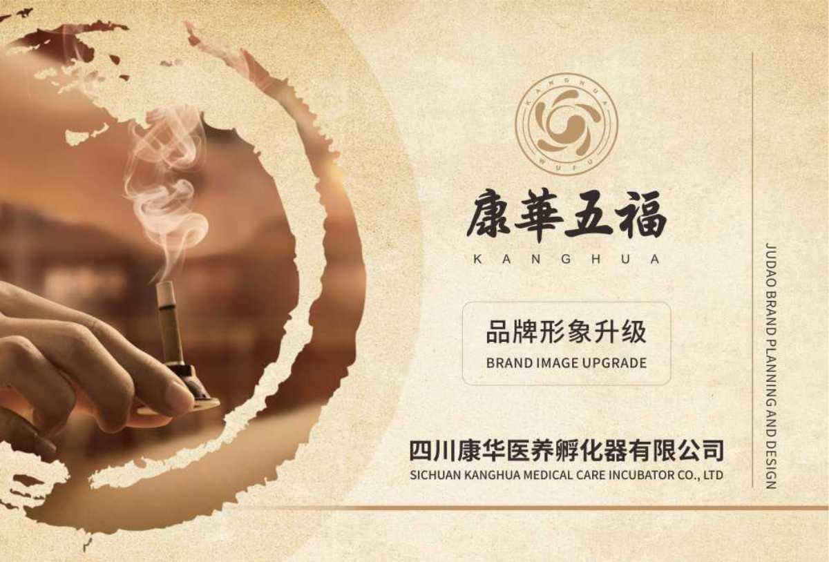 康华五福品牌形象升级